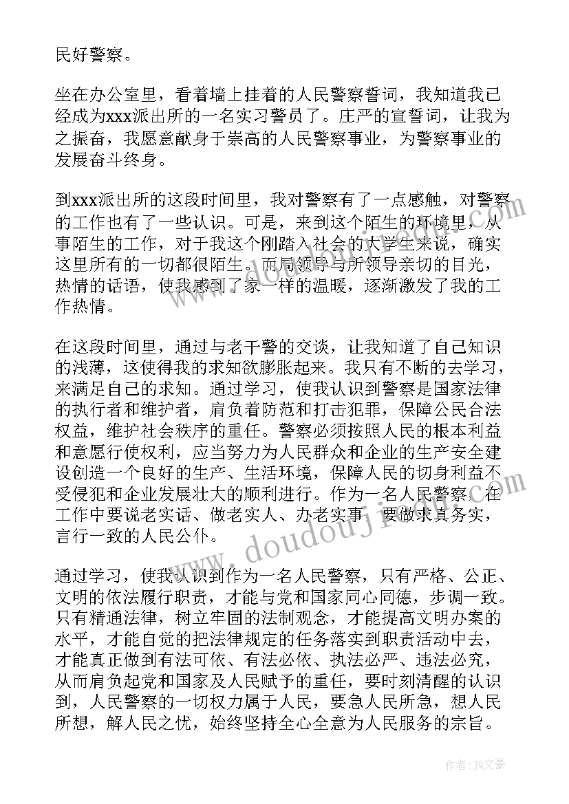 2023年践行人民警察誓词心得体会(模板10篇)