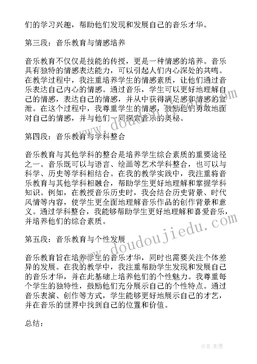 2023年音乐老师教学心得体会 音乐教师心得体会(精选6篇)