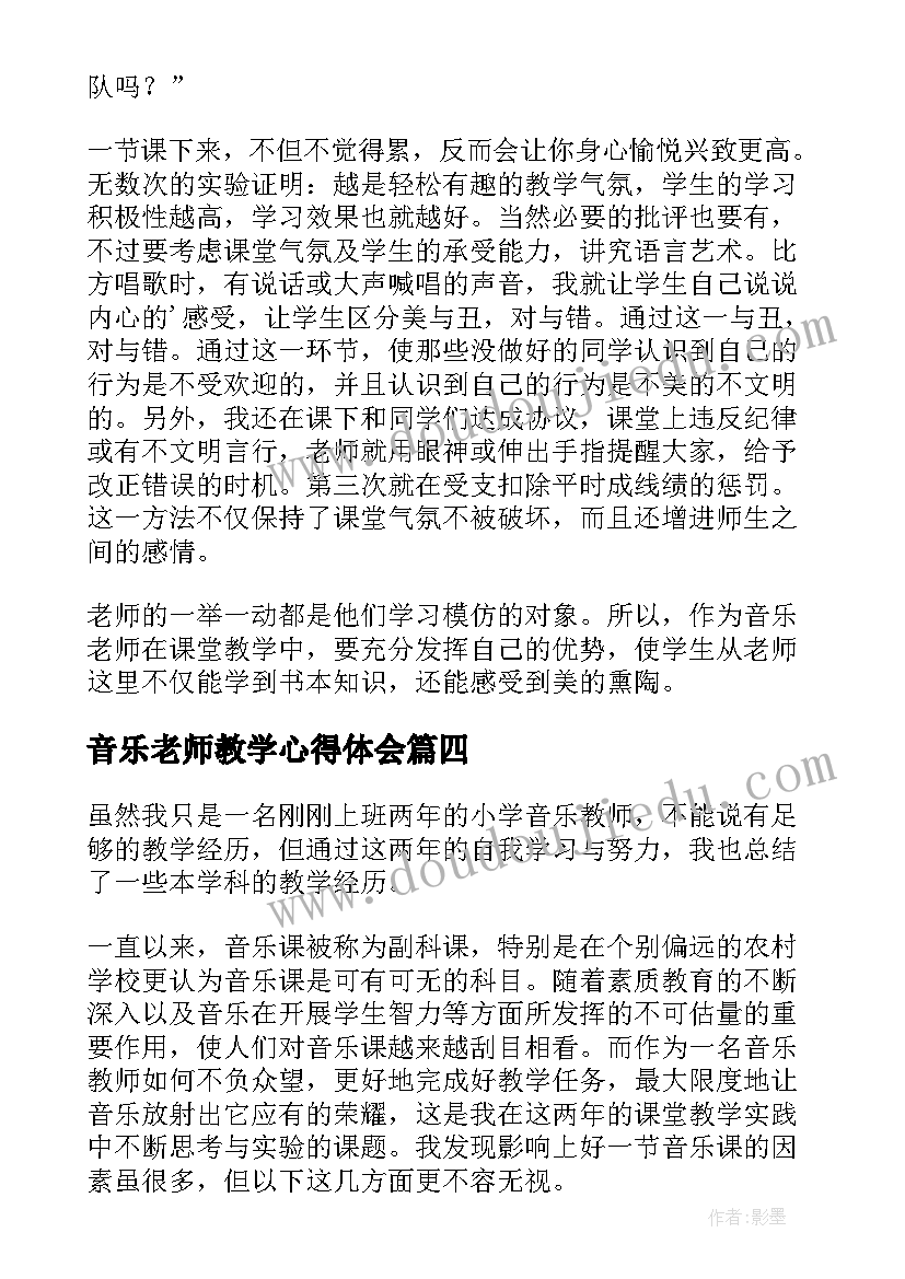 2023年音乐老师教学心得体会 音乐教师心得体会(精选6篇)