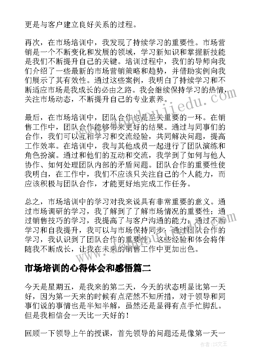 2023年市场培训的心得体会和感悟 市场培训心得体会总结(优质7篇)