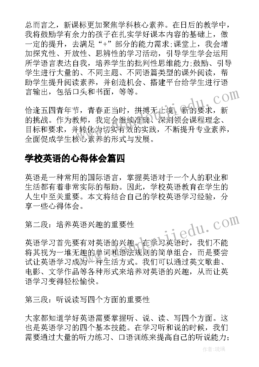 学校英语的心得体会(通用5篇)