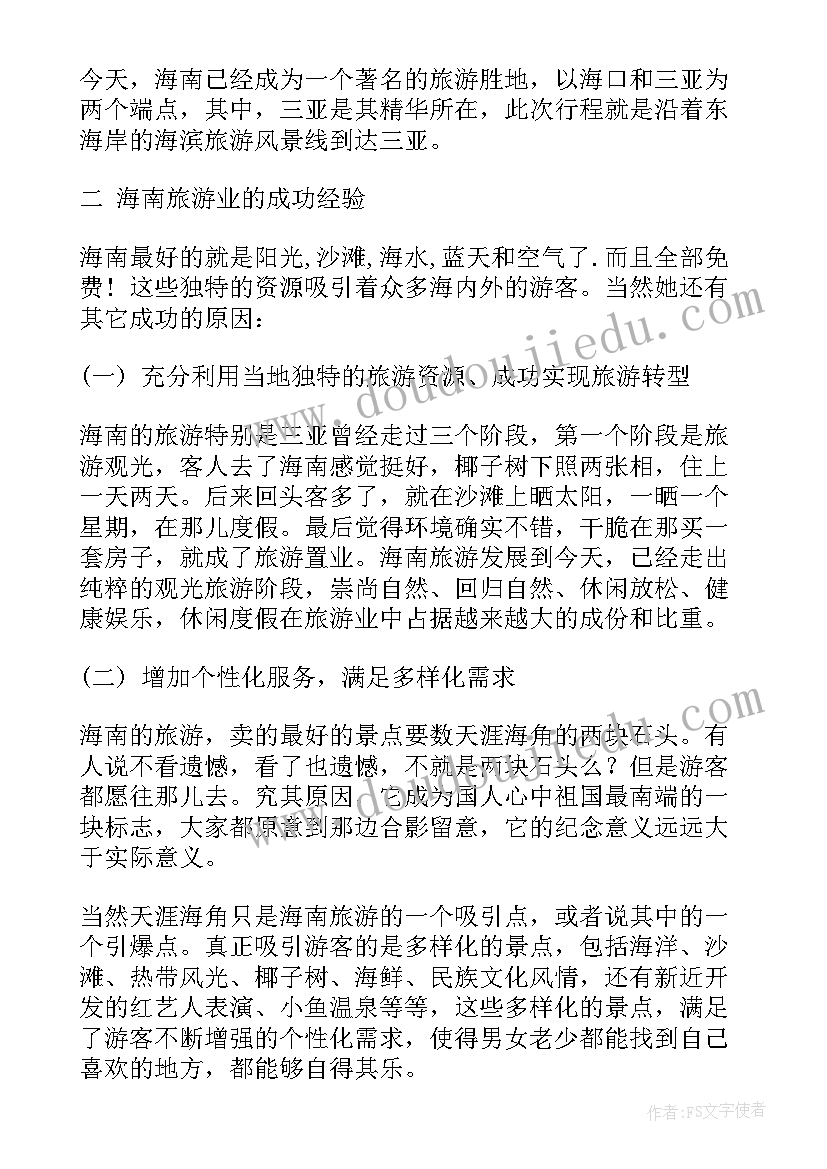 最新海南考察心得体会(精选7篇)