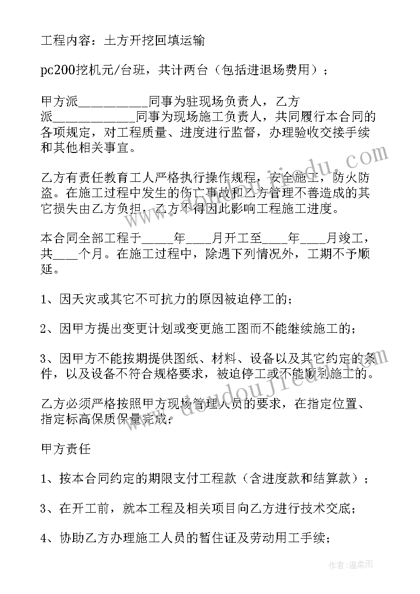 2023年土方外运工程施工方案(通用5篇)