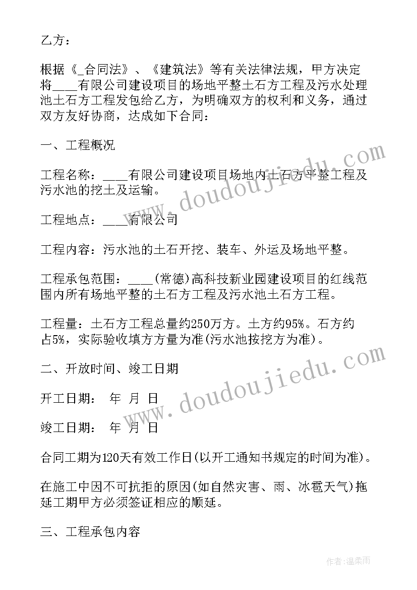 2023年土方外运工程施工方案(通用5篇)