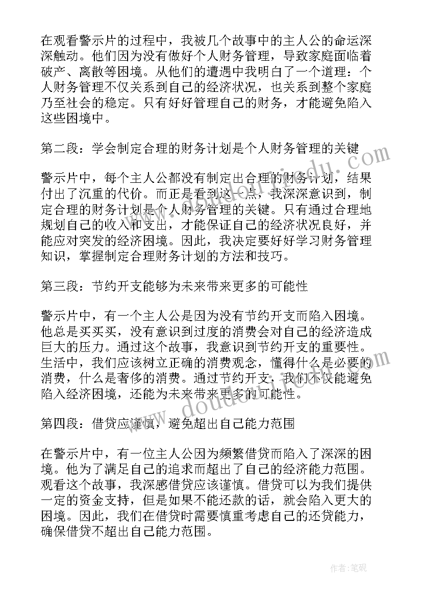 最新建行警示片心得体会 银行案例警示教育心得体会建行(实用5篇)