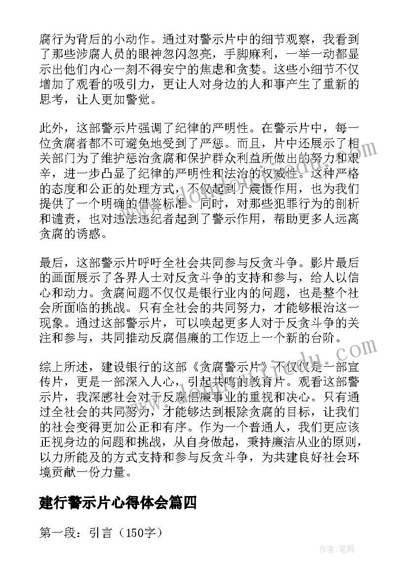 最新建行警示片心得体会 银行案例警示教育心得体会建行(实用5篇)