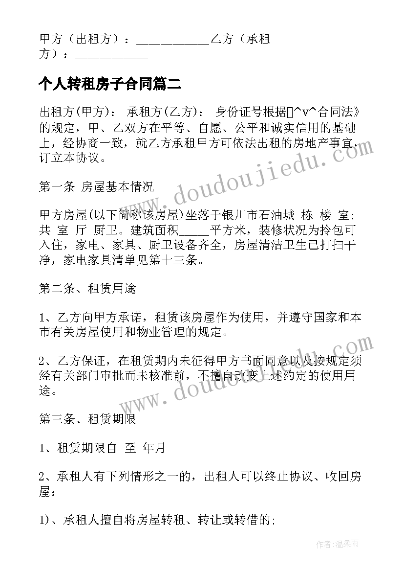 最新房屋租赁合同一方违约办(精选7篇)