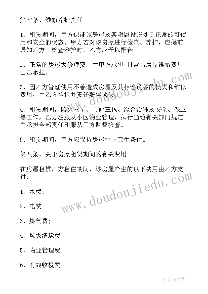 最新房屋租赁合同一方违约办(精选7篇)