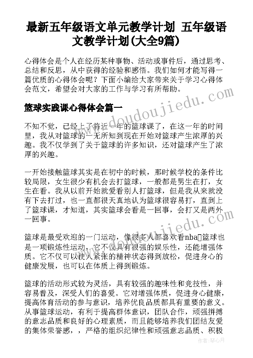 最新五年级语文单元教学计划 五年级语文教学计划(大全9篇)