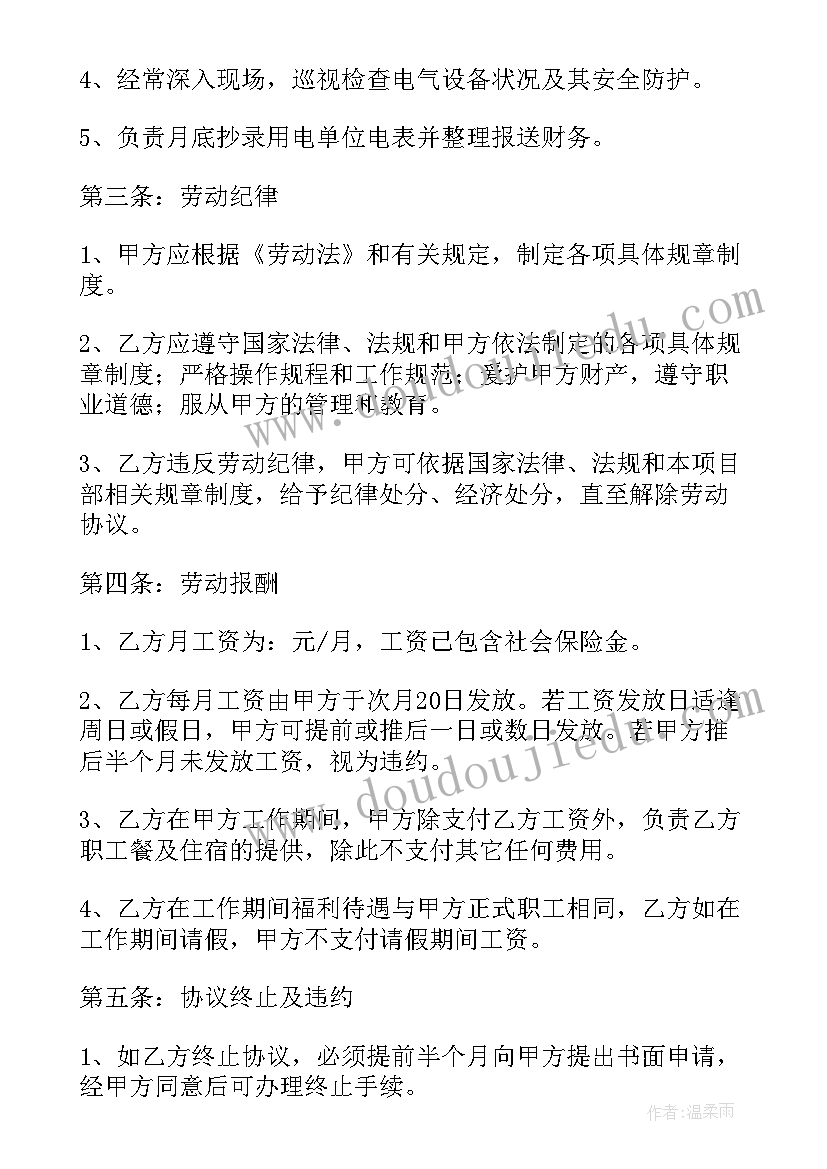 学校招聘电工合同下载电子版 学校招聘电工合同(通用5篇)