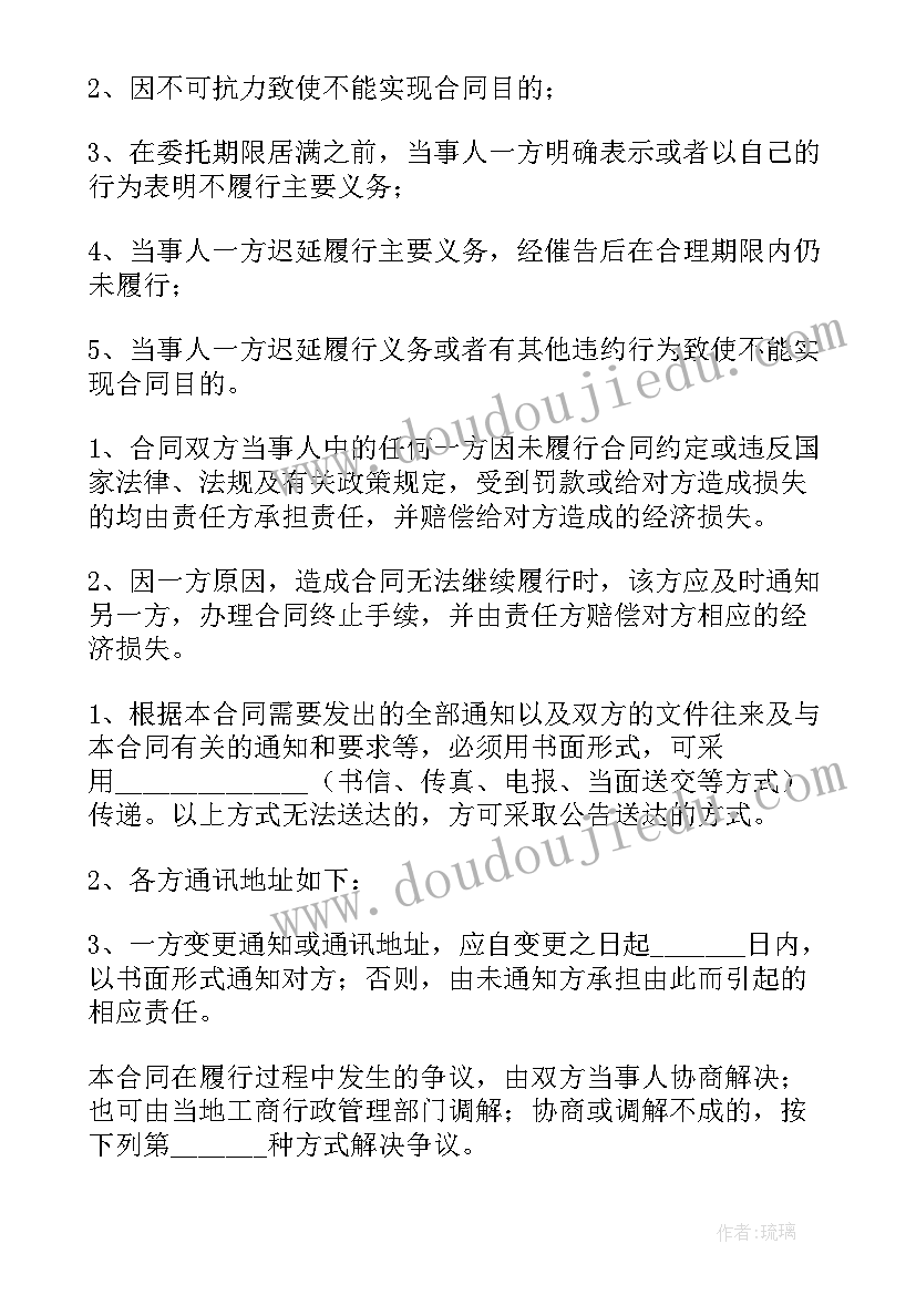 最新采购居间合同免费(实用9篇)