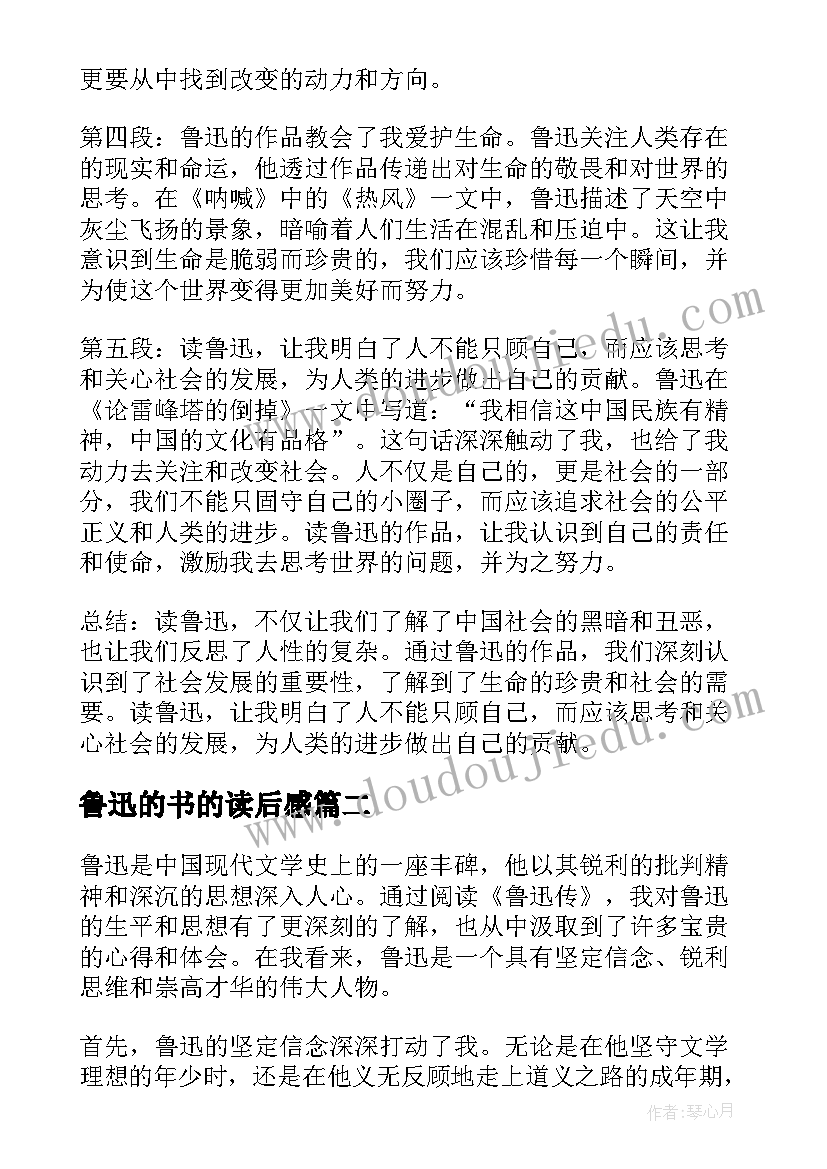 鲁迅的书的读后感 读鲁迅心得体会(精选7篇)