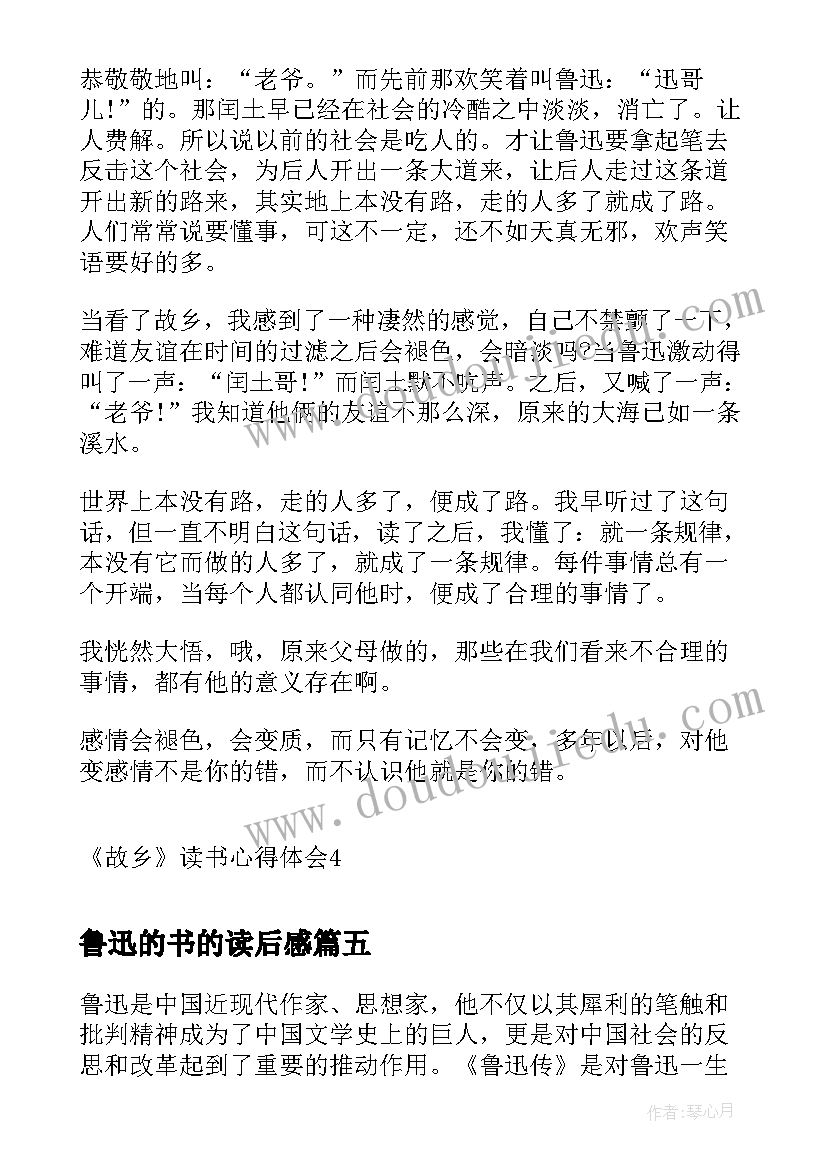 鲁迅的书的读后感 读鲁迅心得体会(精选7篇)