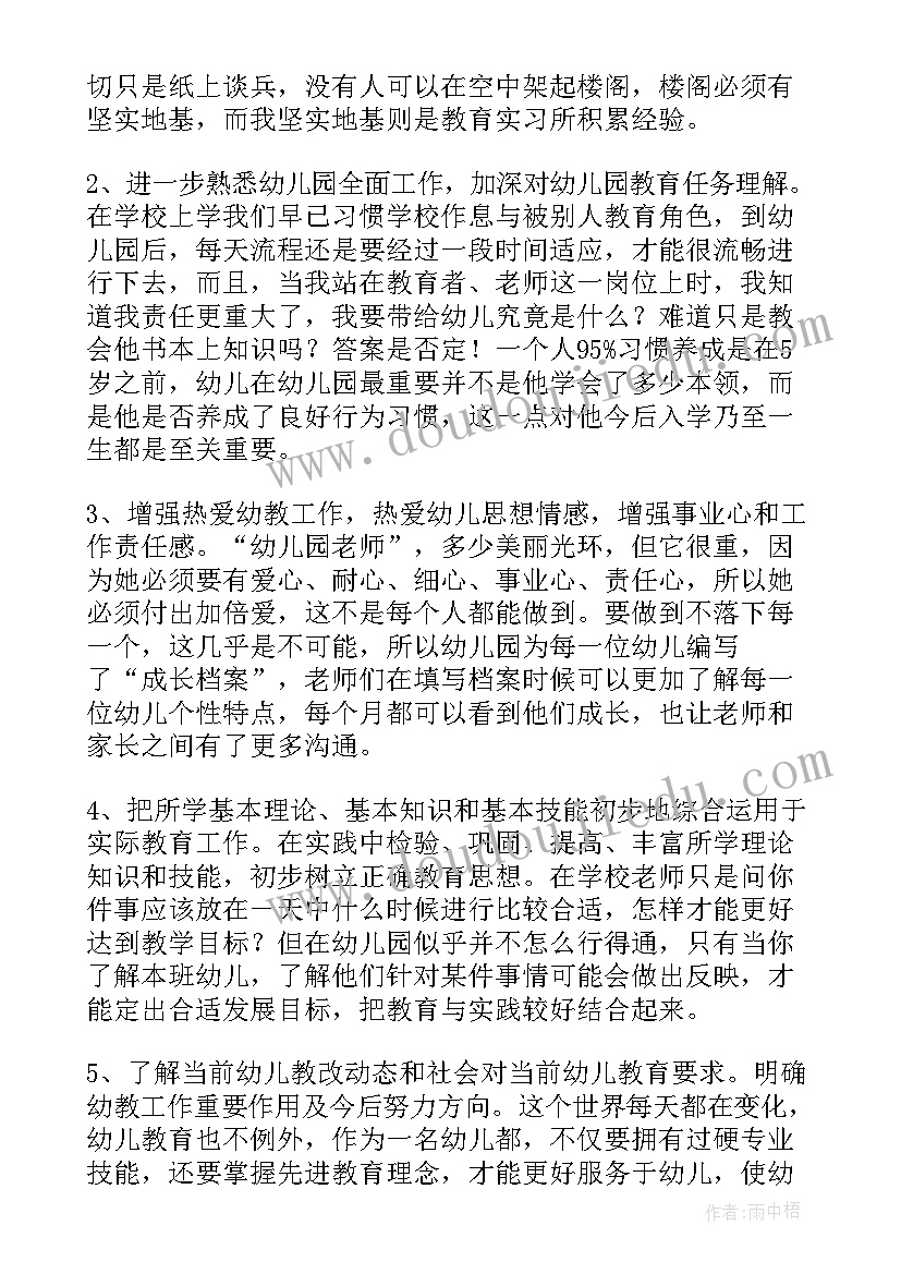 幼师心得体会和感悟(实用6篇)