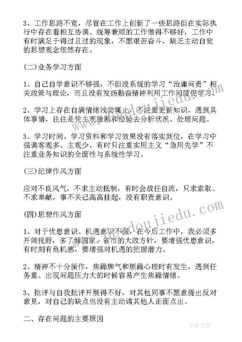 最新对庸懒散的认识 治理庸懒散奢心得体会(汇总9篇)