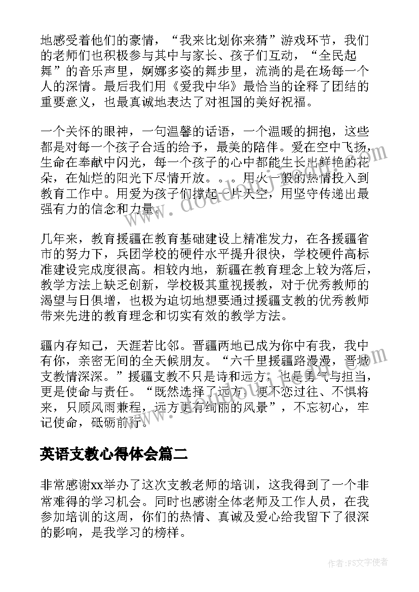 最新英语支教心得体会(汇总5篇)