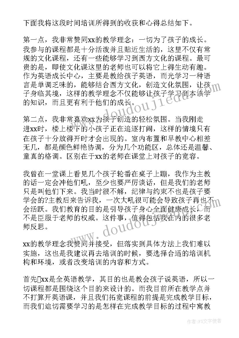 最新英语支教心得体会(汇总5篇)