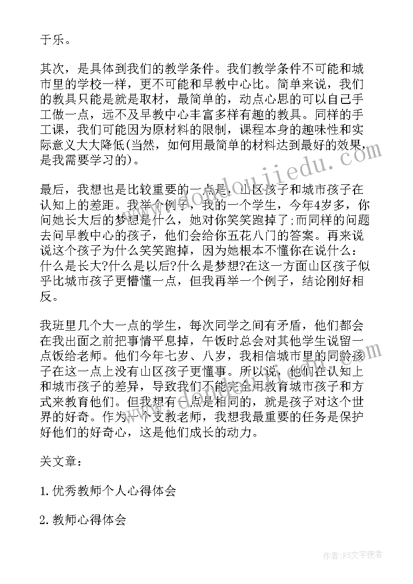 最新英语支教心得体会(汇总5篇)