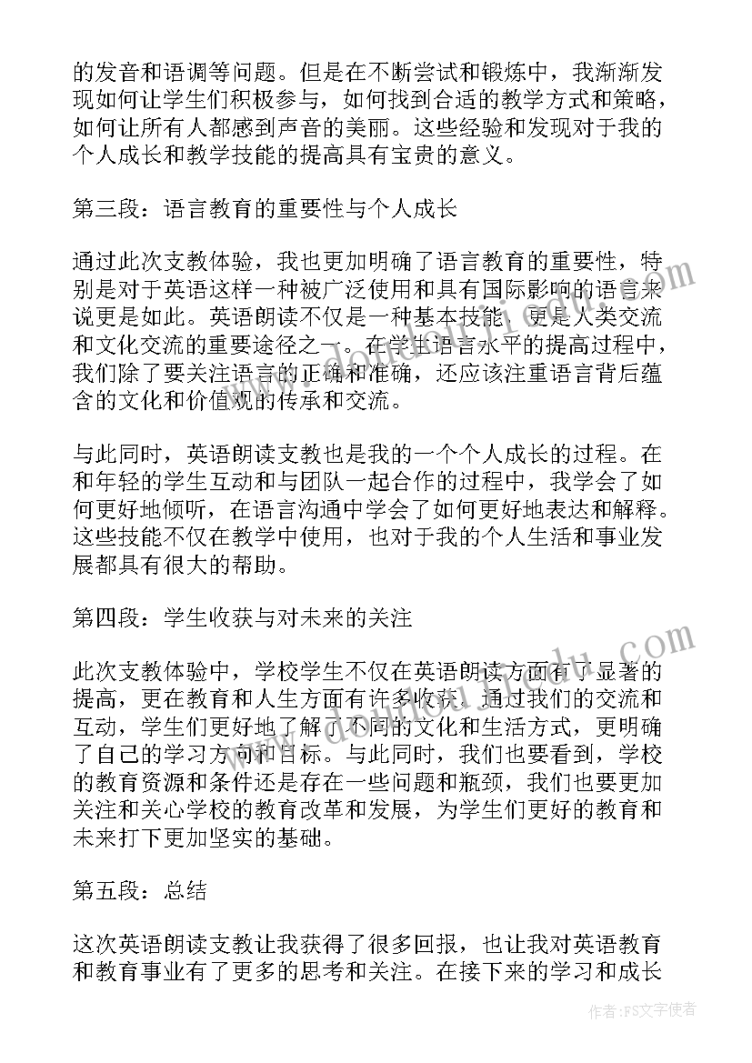 最新英语支教心得体会(汇总5篇)