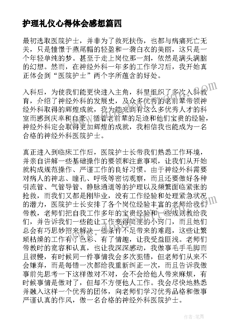 最新护理礼仪心得体会感想 护理礼仪心得体会题目(精选5篇)