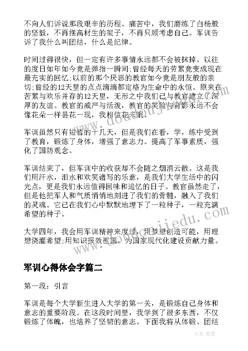 最新二下第四课教学反思 二下语文教学反思(优质10篇)