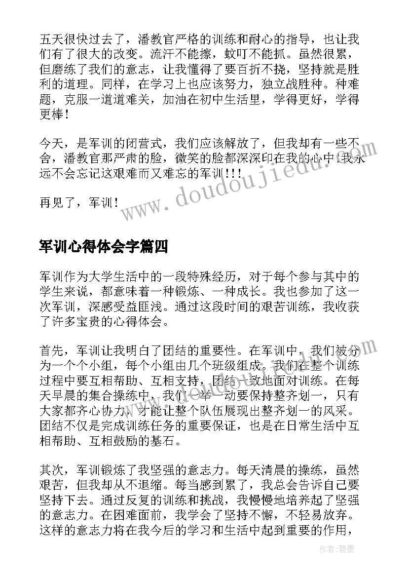 最新二下第四课教学反思 二下语文教学反思(优质10篇)