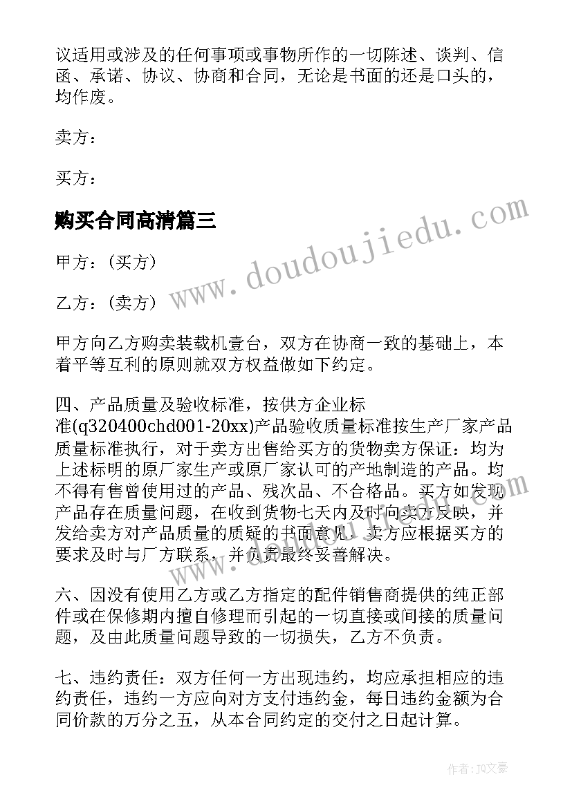 最新购买合同高清 购买机械合同(优质9篇)