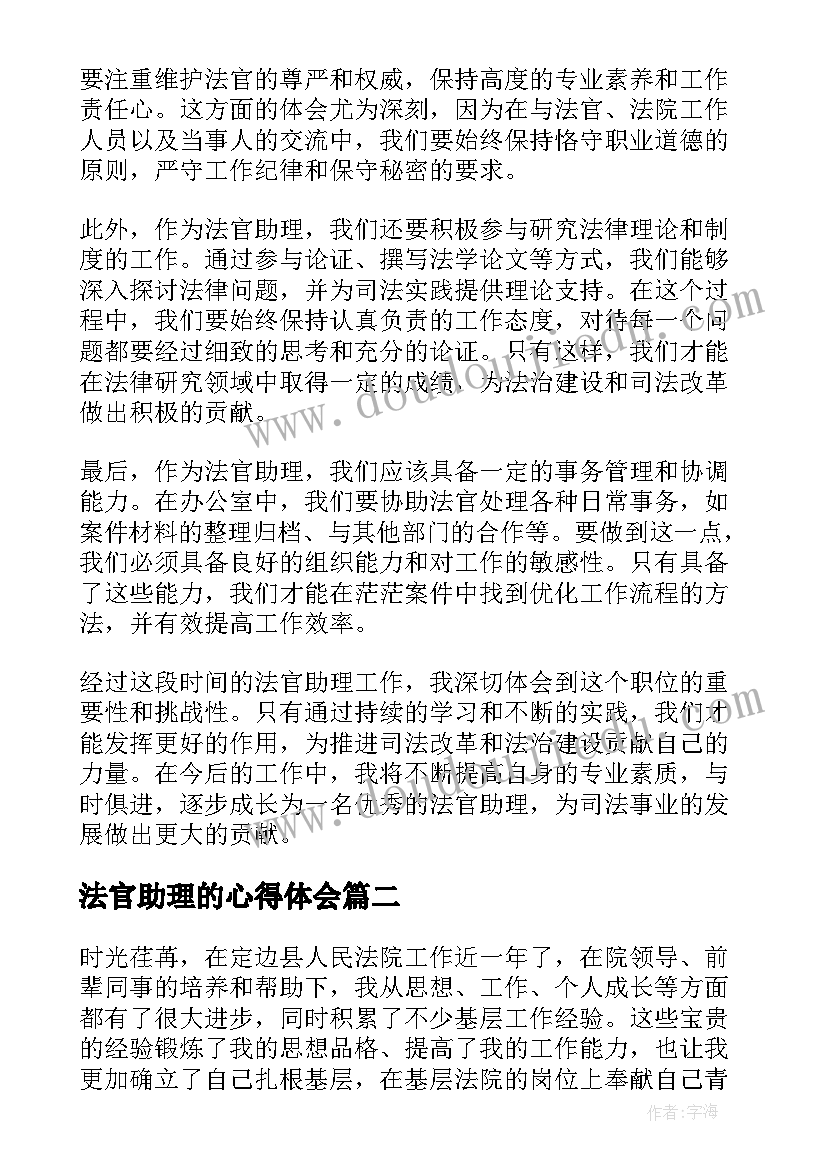 法官助理的心得体会(精选5篇)