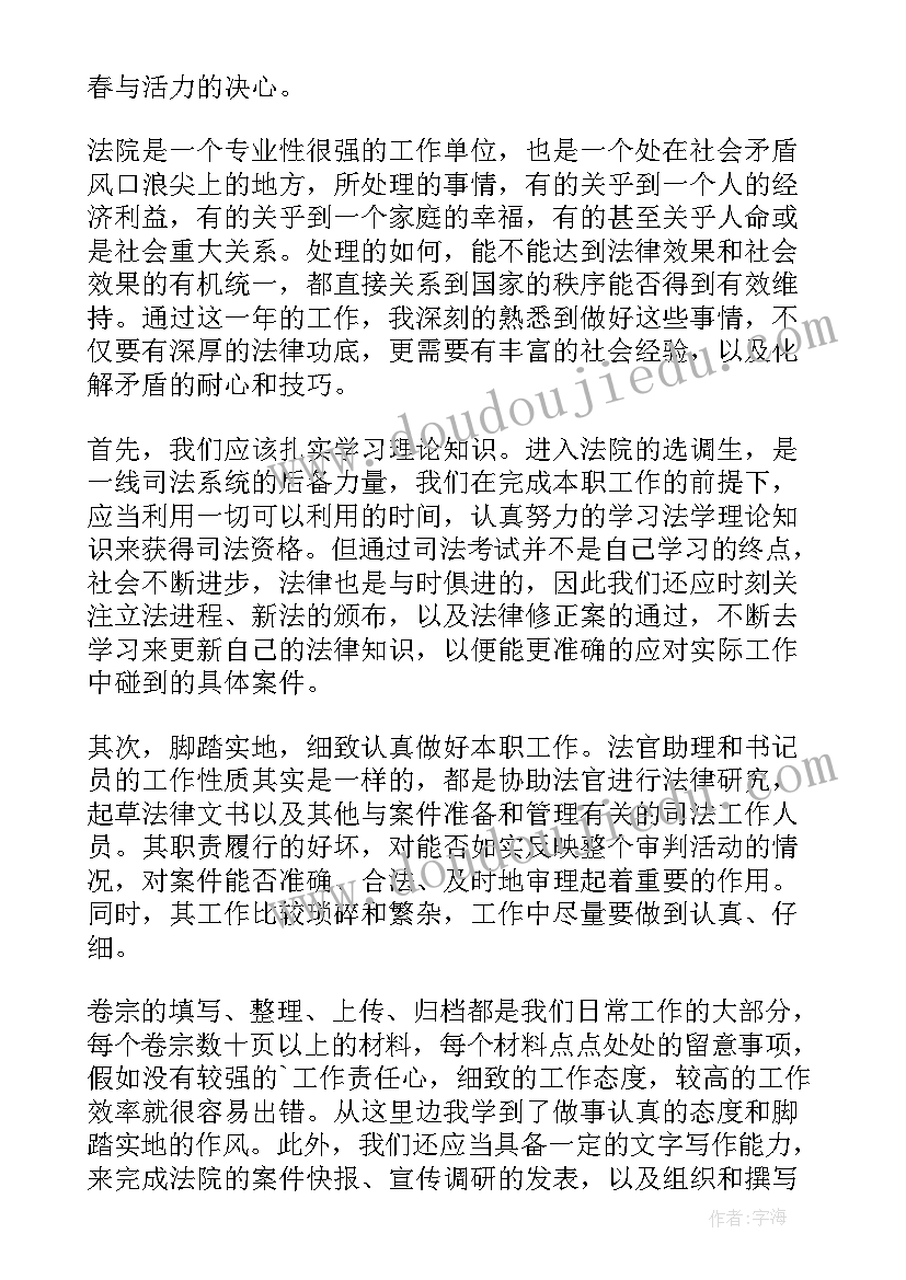 法官助理的心得体会(精选5篇)