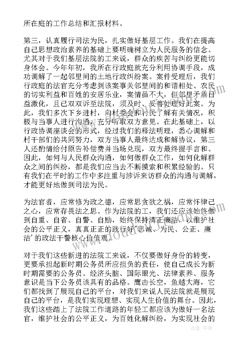 法官助理的心得体会(精选5篇)