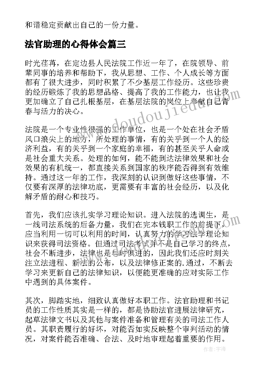 法官助理的心得体会(精选5篇)