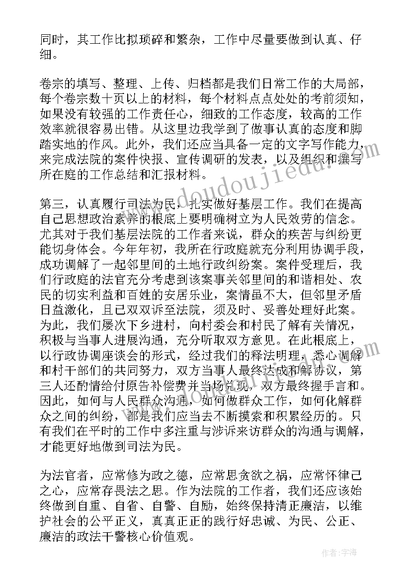 法官助理的心得体会(精选5篇)