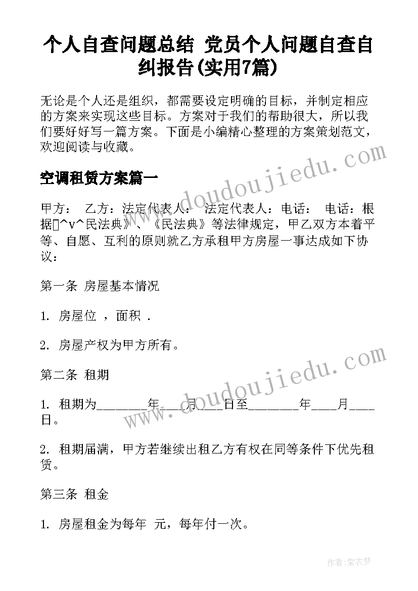 个人自查问题总结 党员个人问题自查自纠报告(实用7篇)