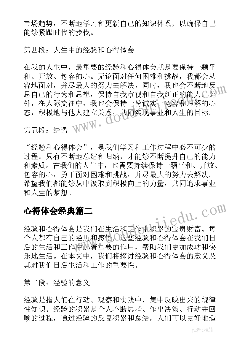 2023年明天会更好的串词报幕词(汇总9篇)