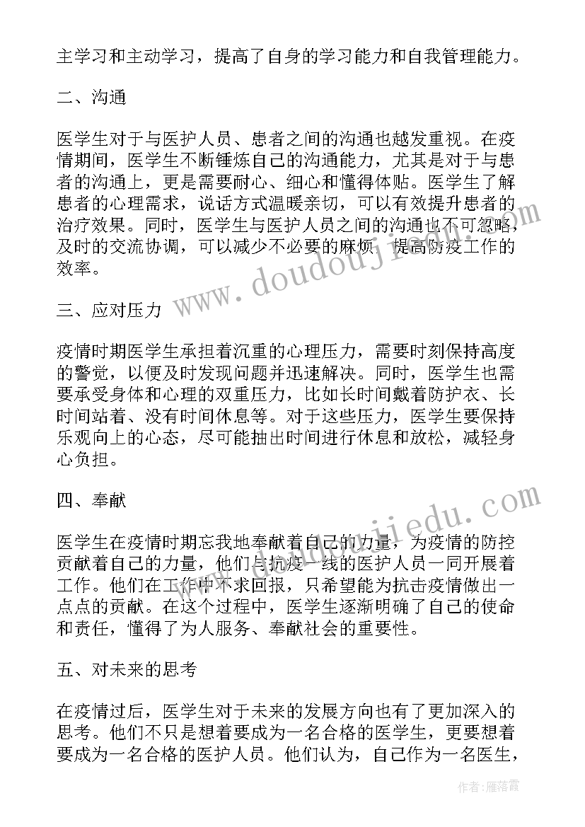 2023年学生疫情期间心得体会 疫情期间学生网课心得体会(大全9篇)