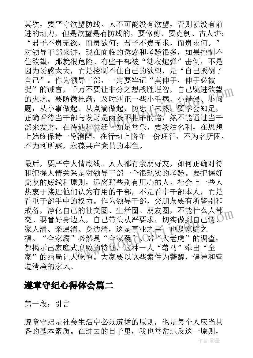 最新遵章守纪心得体会(模板5篇)