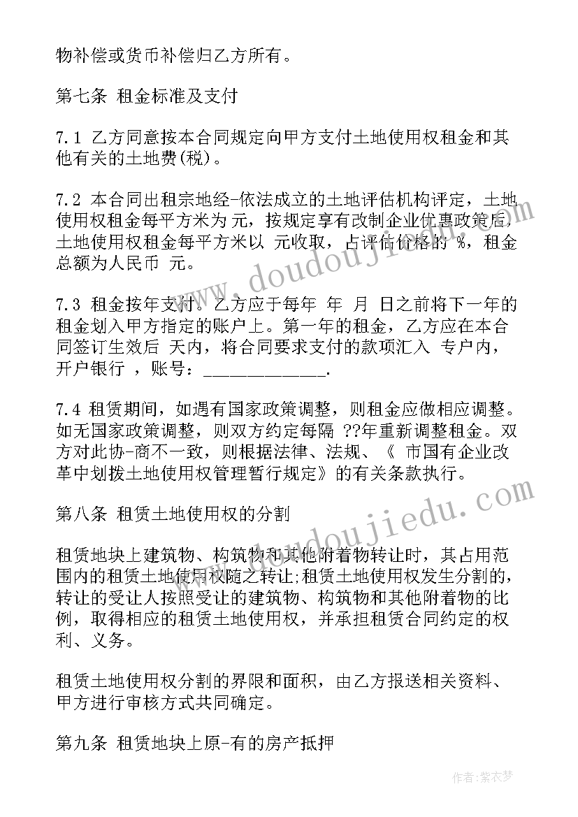 2023年租土地合同(实用10篇)