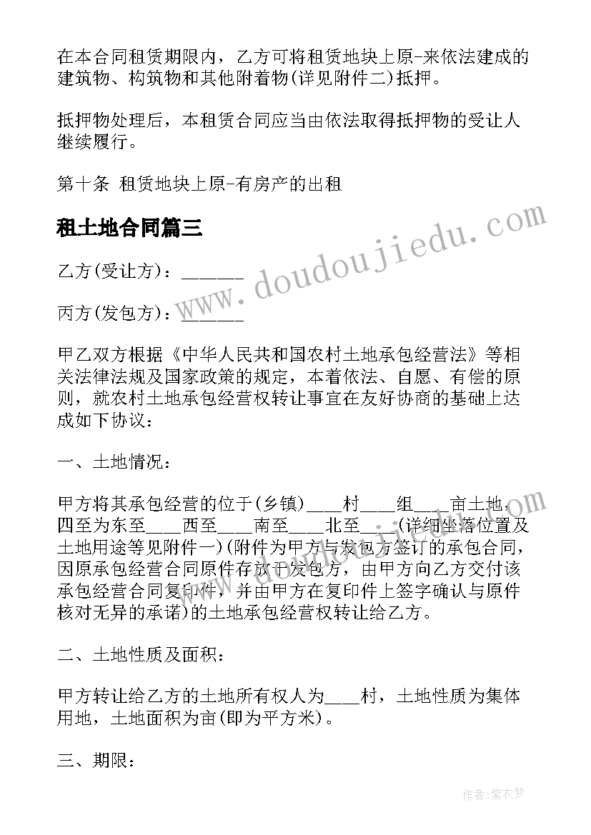 2023年租土地合同(实用10篇)