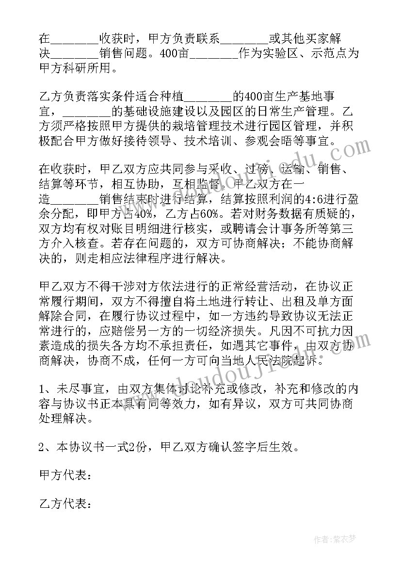 最新收购农业公司 林业公司收购合同(精选5篇)