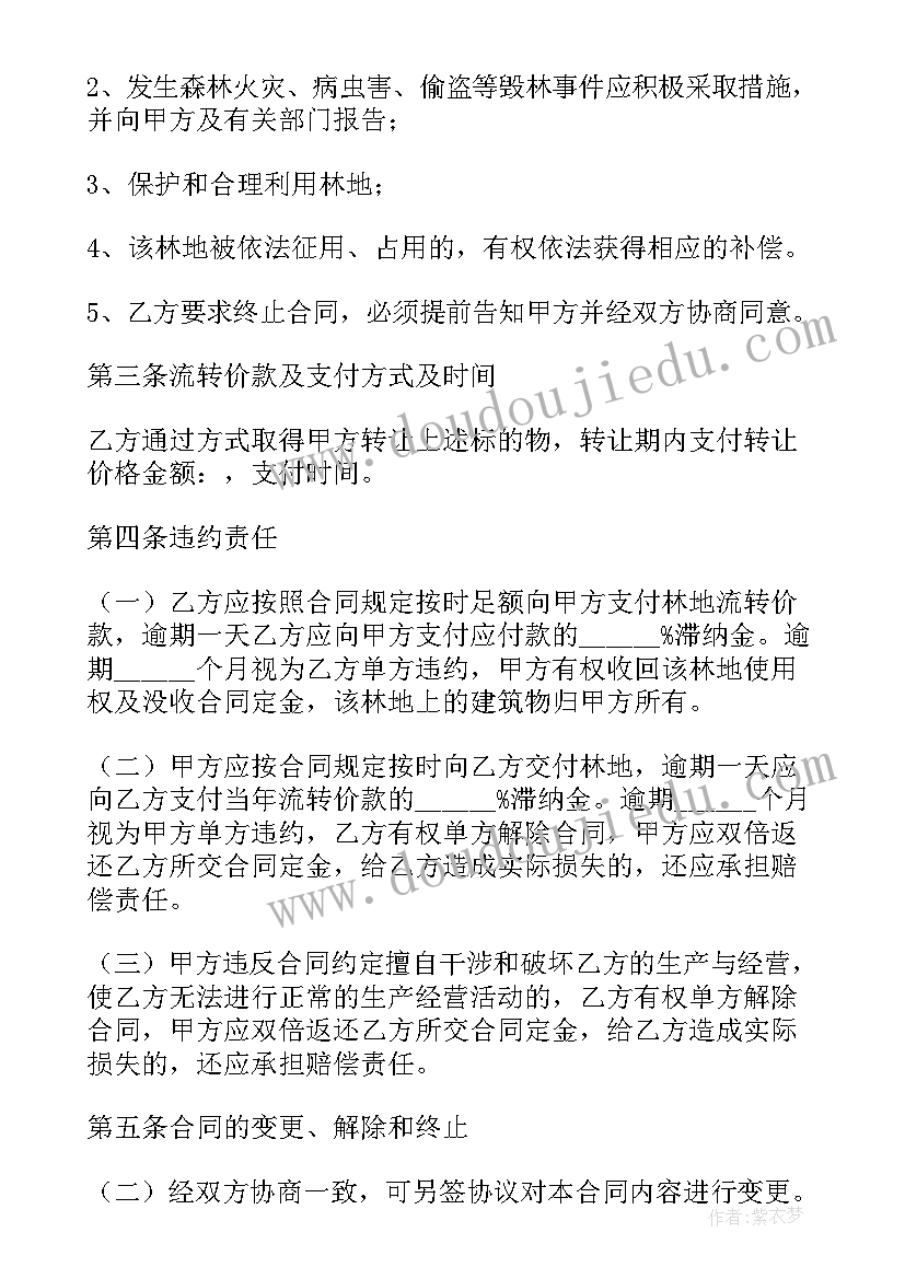 最新收购农业公司 林业公司收购合同(精选5篇)