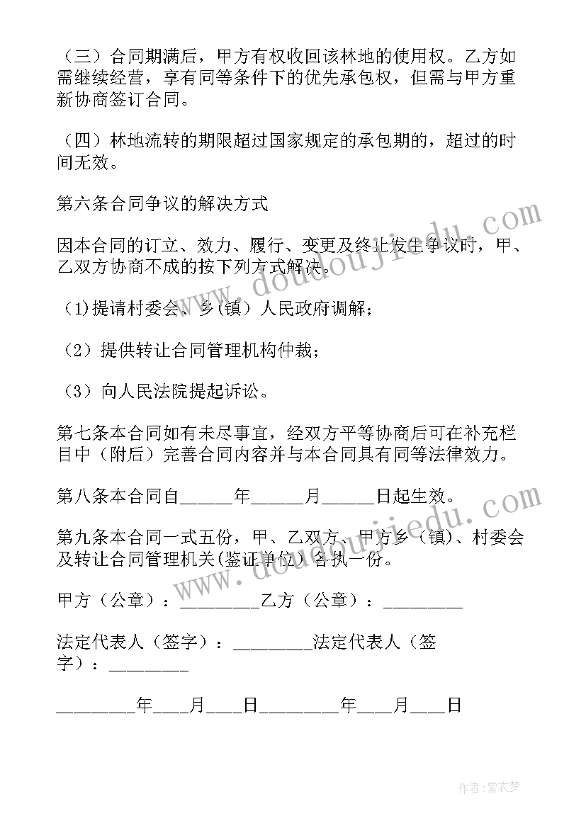 最新收购农业公司 林业公司收购合同(精选5篇)