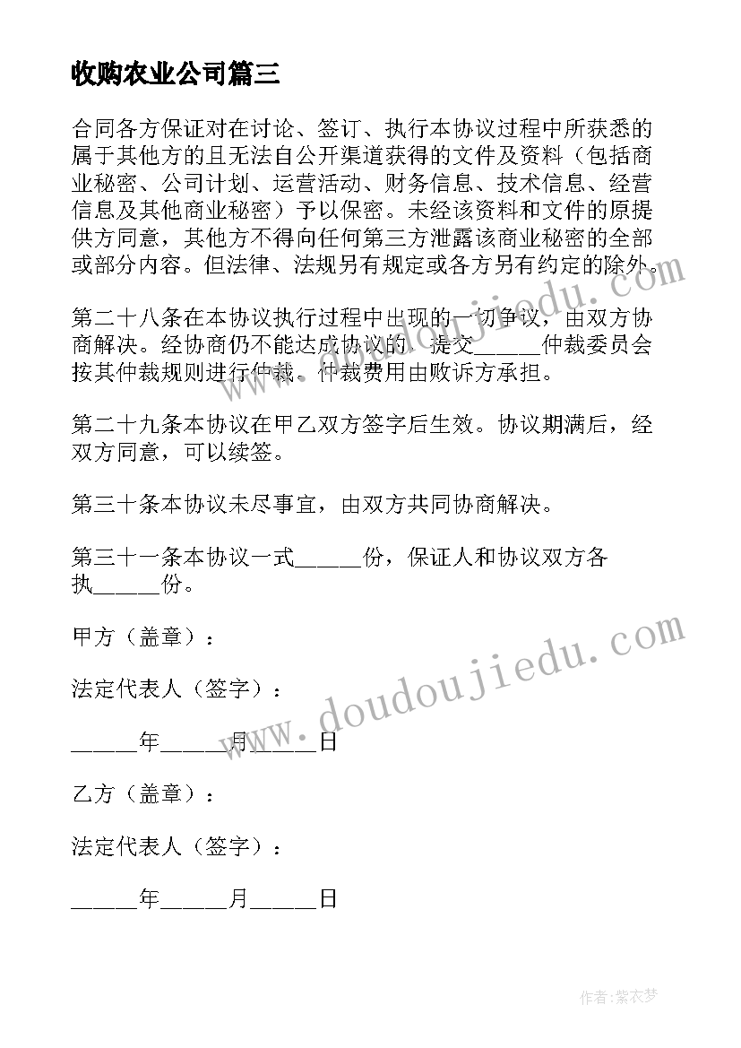 最新收购农业公司 林业公司收购合同(精选5篇)