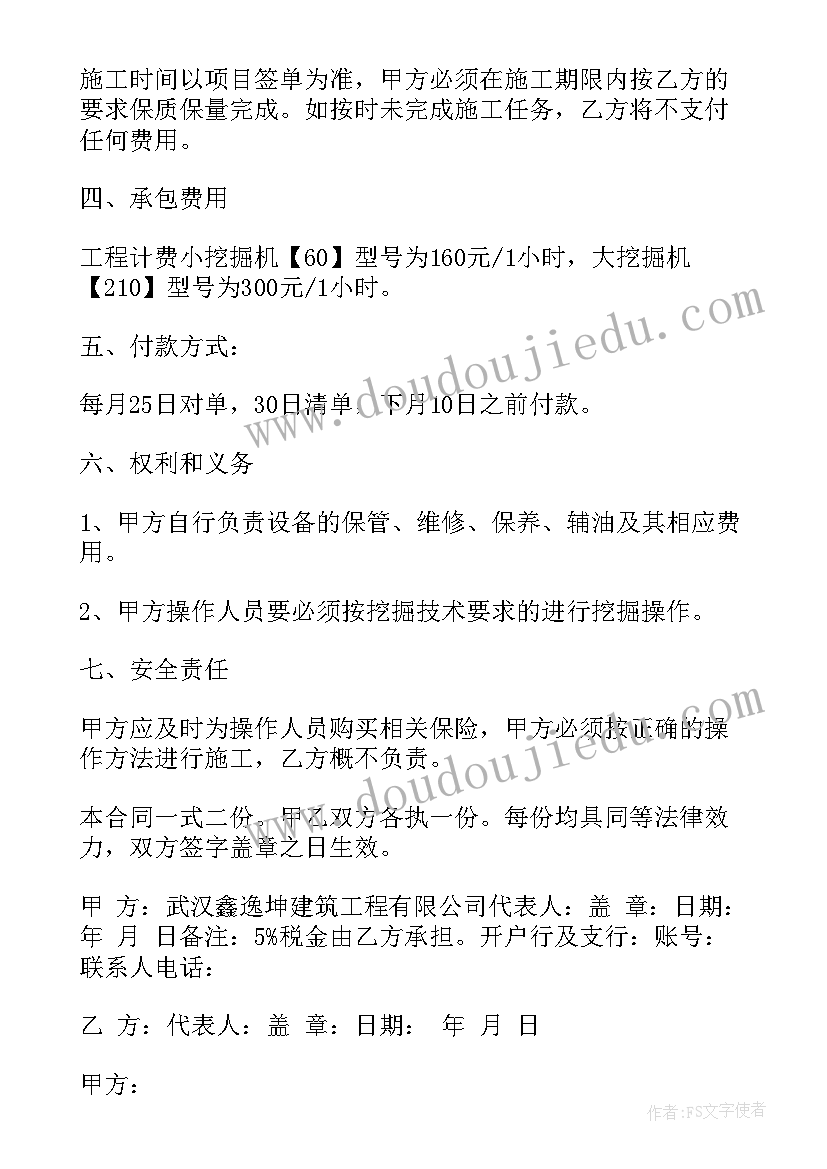 2023年机械租赁合同有法律效益 挖机机械租赁合同(汇总6篇)