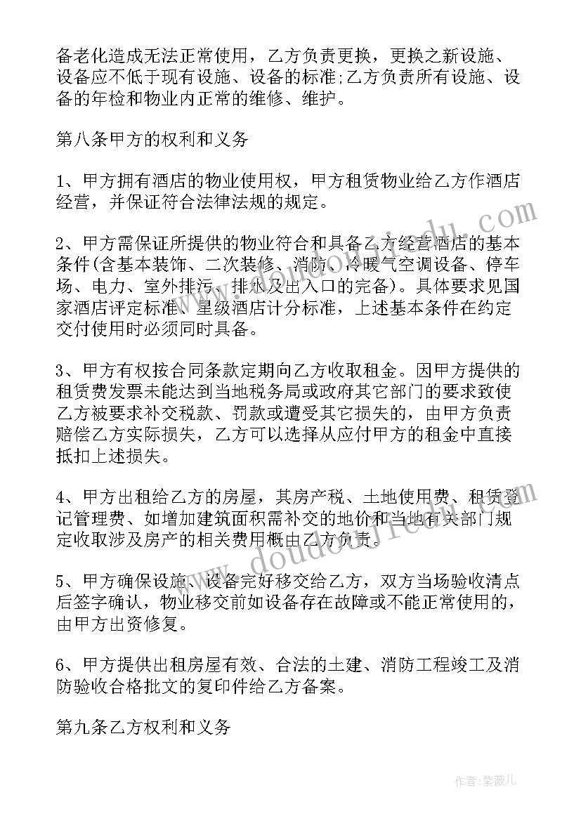 2023年酒店商场租赁合同 租赁酒店合同(汇总8篇)