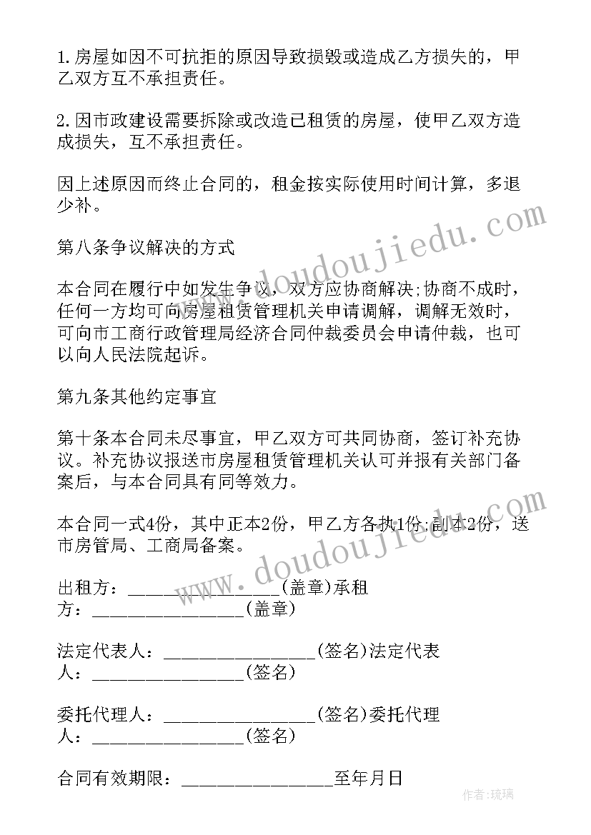 最新商铺办公服务合同下载(模板5篇)