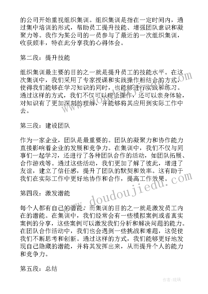 2023年公司组织活动感想(大全7篇)