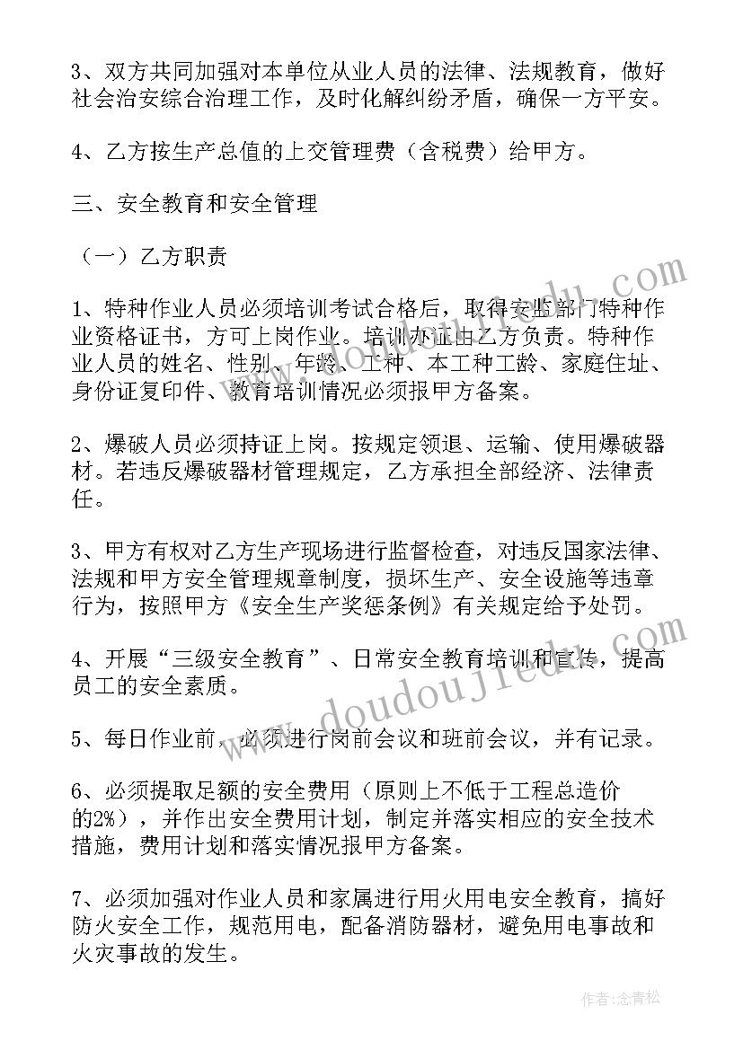 2023年安全生产合同(实用5篇)