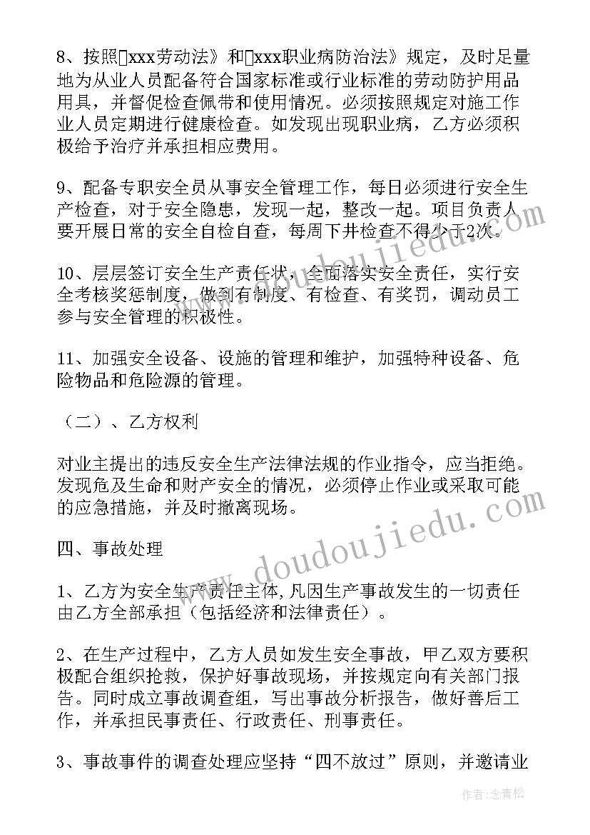 2023年安全生产合同(实用5篇)