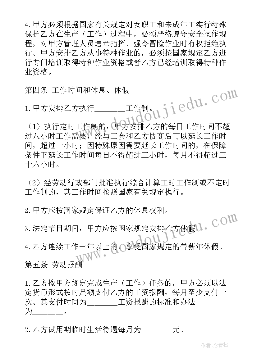 2023年安全生产合同(实用5篇)