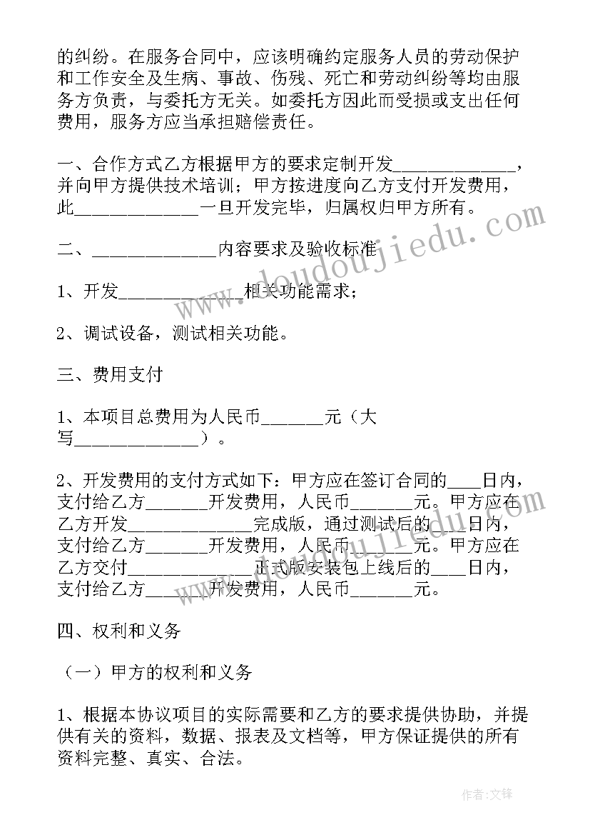 2023年用人服务外包合同(通用7篇)